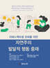 자연주의 발달적 행동 중재