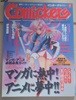 월간 코믹커스 1997년 8월 Comickers