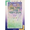 그래도 세상은 여전히 아름답지 않은가