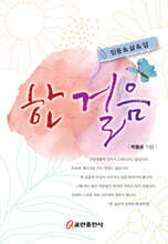 한 걸음