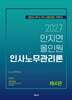 2027 안지연 올인원 인사노무관리론