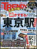 日經トレンディ 2026年11月號