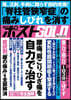 週刊ポストGOLD 腰痛,肩こり,ひざ痛