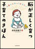 腦が正しく育つ子育てのきほん