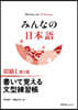 みんなの日本語 初級1 書いて覺える文型