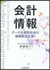 會計と情報