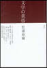 文學の黃昏