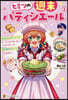 ヒミツの週末パティシエ-ル 1