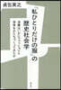 「私ひとりだけの服」の歷史社會學