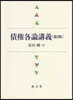 債權各論講義