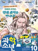 과학소년 (월간) : 10월 [2026]