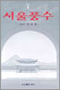 서울풍수