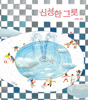 신성한 그릇