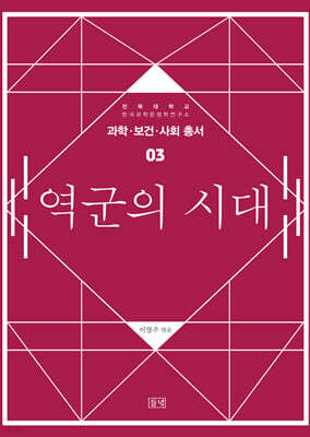 역군의 시대
