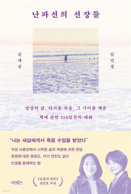 난파선의 선장들