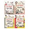 처음 배우는 한 뼘 더 역사 1~4권 세트