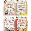 한뼘 더 역사 : 처음 배우는 우리나라 역사 시리즈 1-4권 세트 (전 4권)