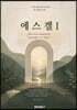 에스겔 1