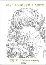 Flower and Boy 꽃과 소년 컬러링북