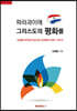파라과이에 그리스도의 평화를