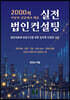 2000회 이상의 상담에서 배운 실전 법인컨설팅