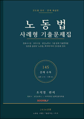 노동법 사례형 기출문제집