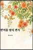 한여름 밤의 편지