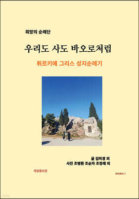 우리도 사도 바오로처럼