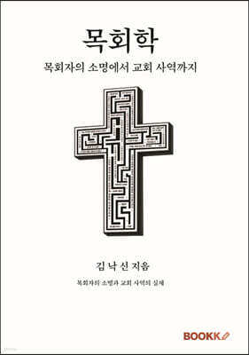 목회학