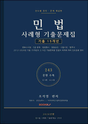 민법 사례형 기출문제집 15개년