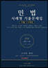 민법 사례형 기출문제집 15개년