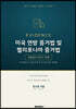 미국 연방 증거법 및 캘리포니아 증거법 fifth edition