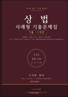 상법 사례형 기출문제집 15개년