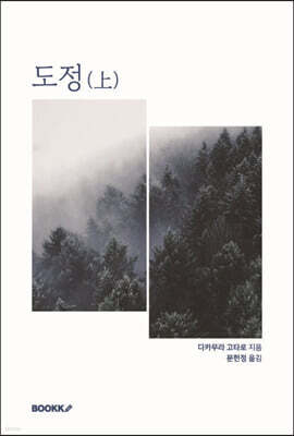 도정 (상)