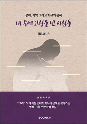내 등에 고랑을 낸 사람들