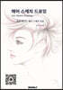 헤어 스케치 드로잉 Hair Sketch Drawing