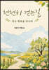천천히 걷는길