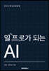 일 프로가 되는 AI