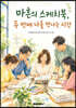 마흔의 스케치북