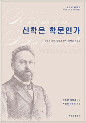신학은 학문인가