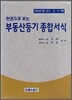 부동산등기 종합서식