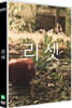 리셋 (1Disc)