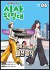 신나는 NIE 시사원정대 - 2026년 6월호