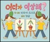 어디가 이상해?
