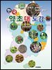 한국 약초 대 도감
