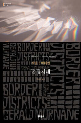 접경지대