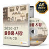 2026-27 골동품 시장 주소록 CD