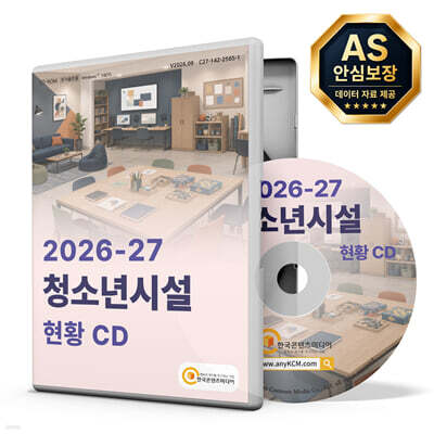 2026-27 청소년시설 현황 CD