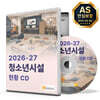 2026-27 청소년시설 현황 CD