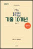 2023 CTA 세무사 세법 기출 10개년
